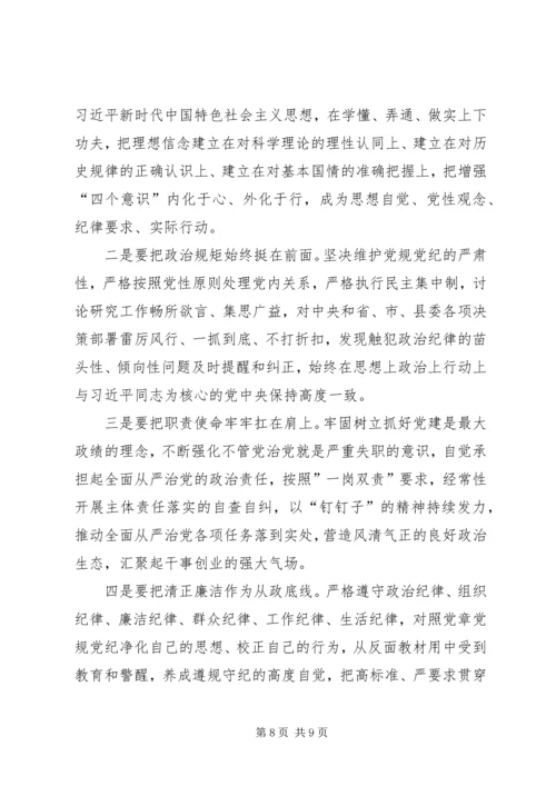 十九大新主题民主生活会对照检查材料.docx