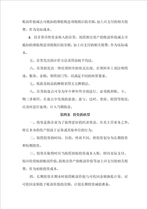 公司会计核算制度