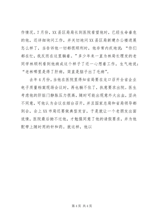 监督局优秀共产党员先进事迹报告材料 (4).docx