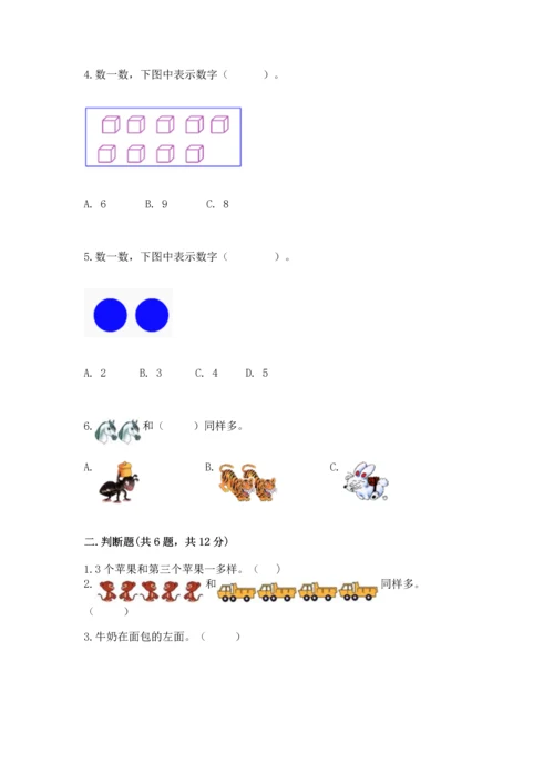 北师大版一年级上册数学期末测试卷附答案【巩固】.docx