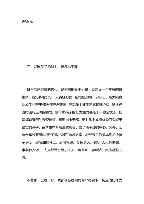 二年级班主任工作总结范文 (2).docx