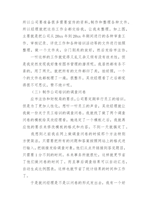 会计研究生实习报告.docx