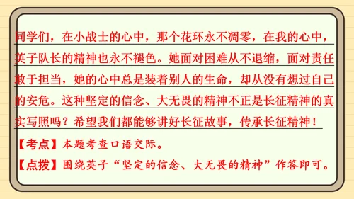 统编版语文五年级上册主题一　英雄楷模 阅读与写作指导课件