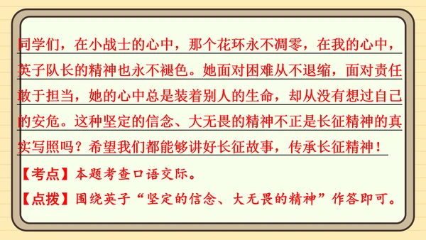 统编版语文五年级上册主题一　英雄楷模 阅读与写作指导课件