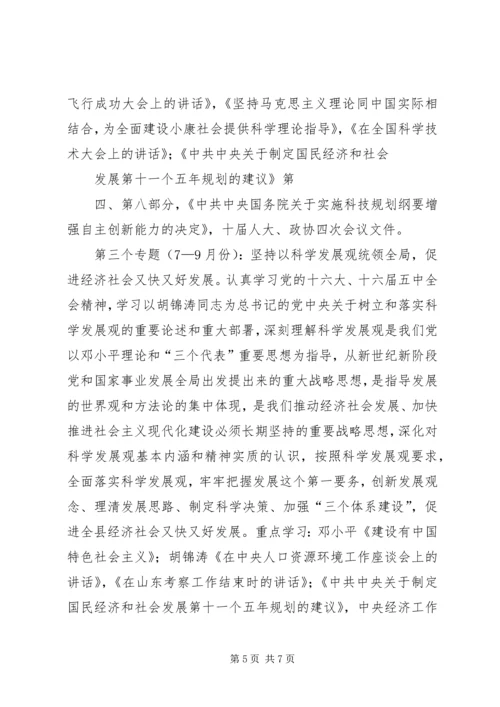 建筑工程学院党委理论学习中心组理论学习计划安排[精选多篇].docx