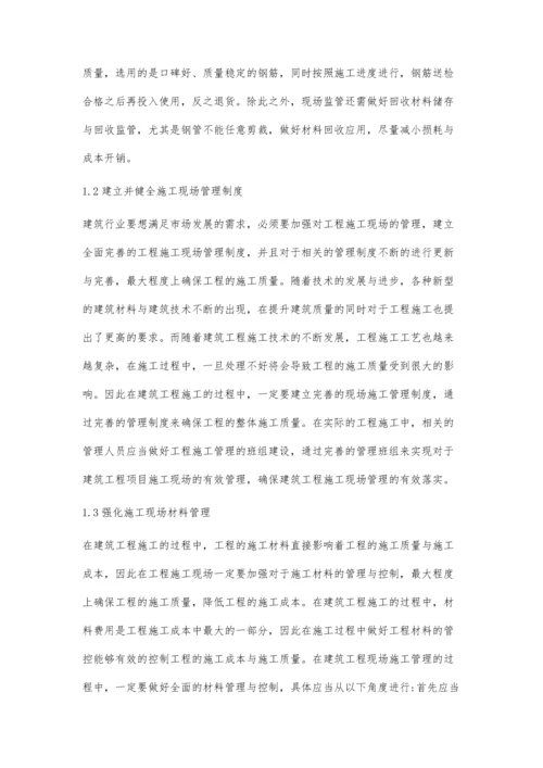 浅谈土木工程施工质量管理与安全管理黄饶.docx