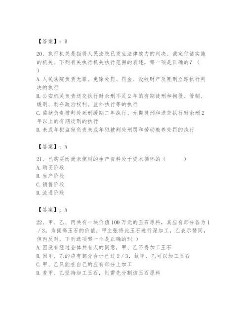 2024年国家电网招聘之法学类题库附答案（能力提升）.docx