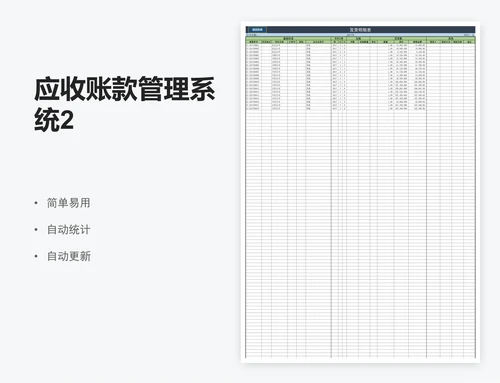 应收账款管理系统2