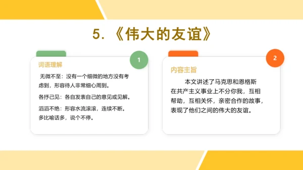 统编版六年级语文下册同步高效课堂系列第四单元（复习课件）