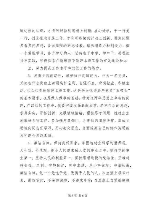 局机关各支部书记在专题组织生活会上的主持词 (5).docx