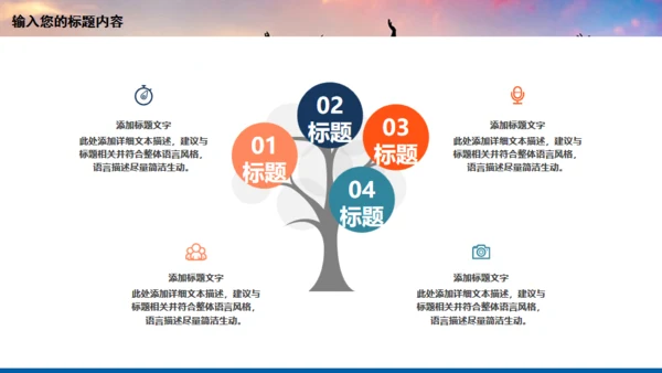 年轻向上跨越梦想年青的团队通用PPT模板
