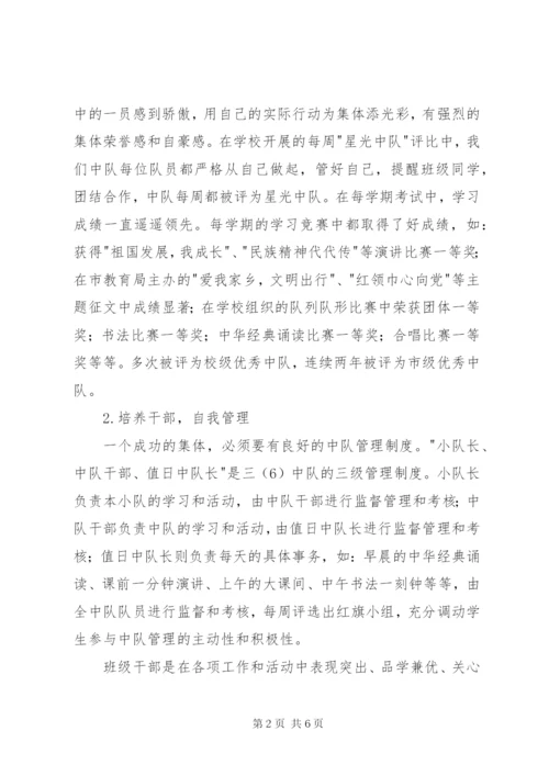 市级优秀中队事迹材料.docx