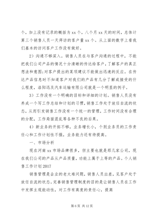篇一：XX年公司个人工作计划 (15).docx