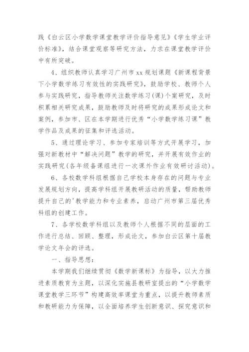 小学生课后服务课程计划.docx