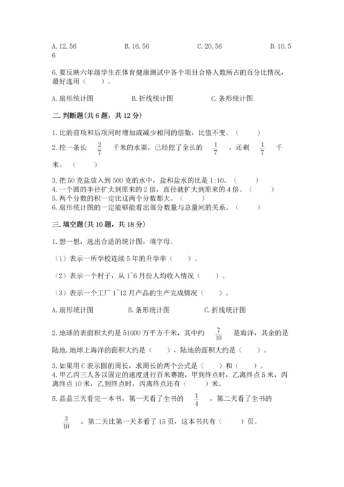 2022年数学六年级上册期末考试试卷（含答案）word版.docx