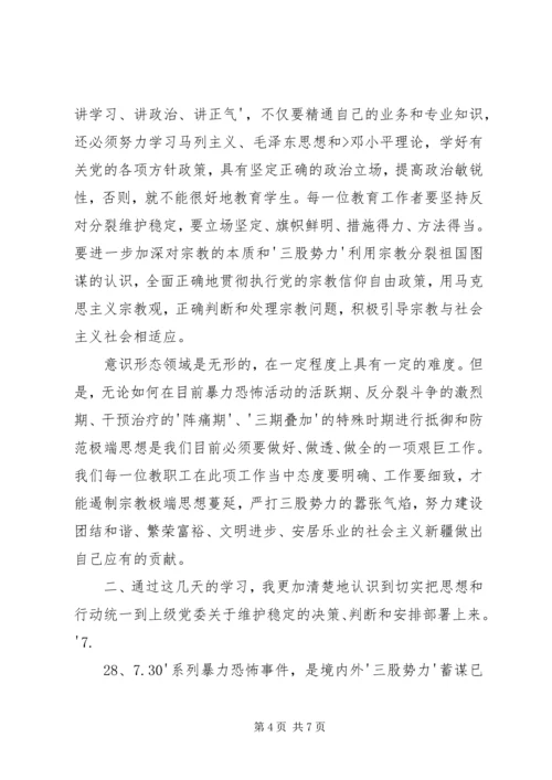 学习“去极端化”心得 (4).docx