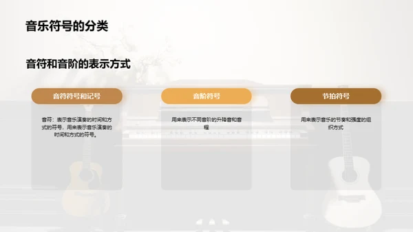 音乐教学课件