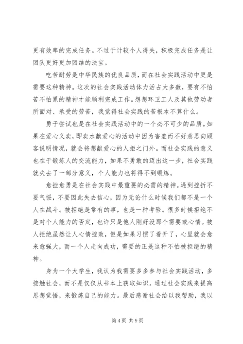 寒假社会实践报告1000字.docx