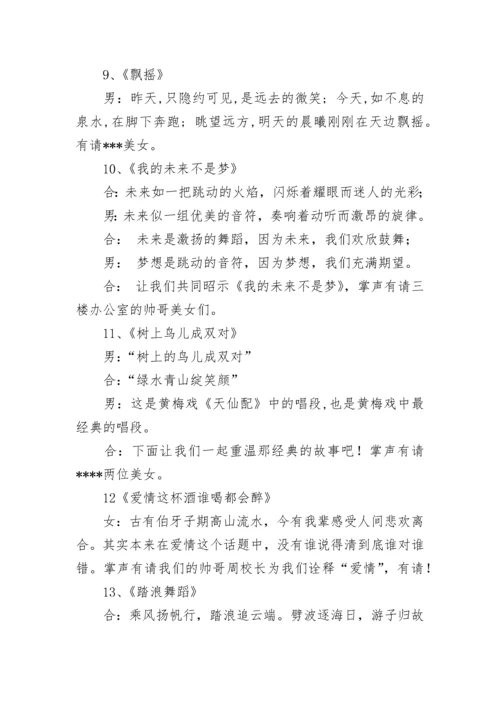 学校联欢会主持词.docx