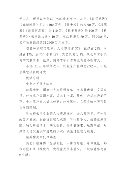 人力资源规划书.docx
