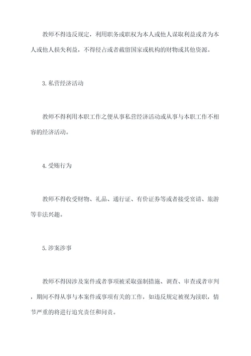 教师廉洁纪律管理制度