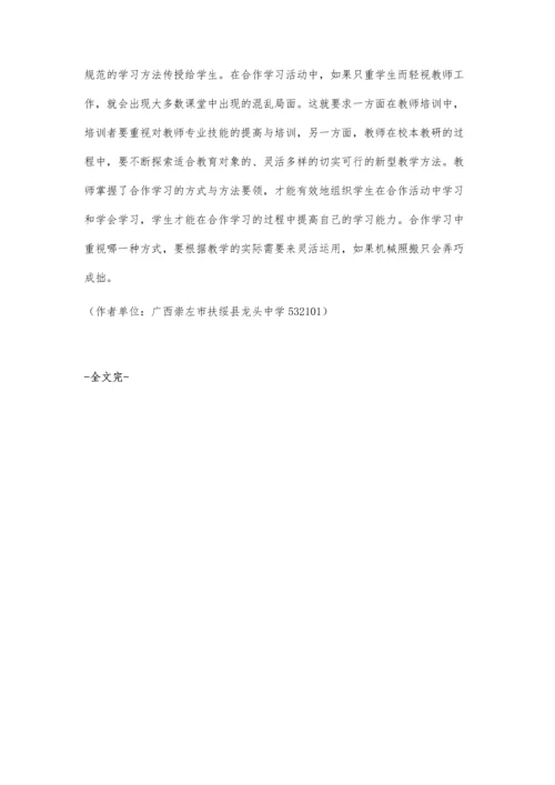 浅谈初中化学探究活动教学中的合作与交流.docx