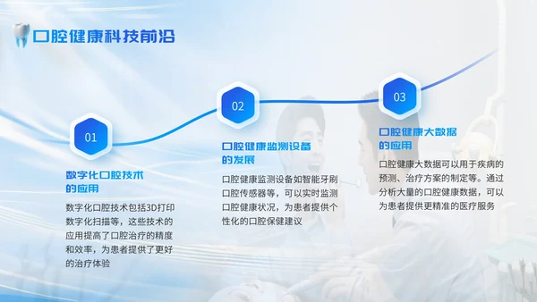 蓝白简约爱牙日口腔宣传模板
