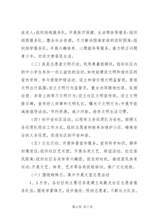 职工志愿者活动方案.docx