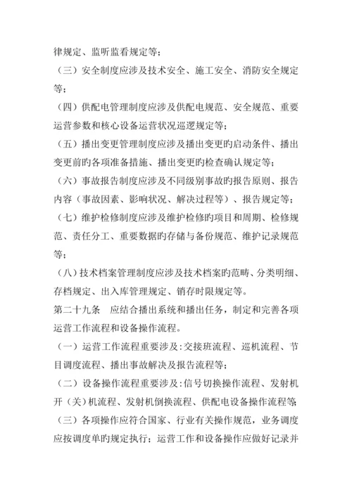 广播电视安全播出管理统一规定无线标准细则.docx