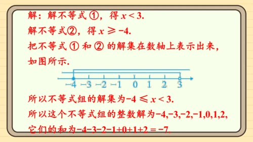 11.3 一元一次不等式组 课件（共29张PPT）2024-2025学年度人教版数学七年级下册