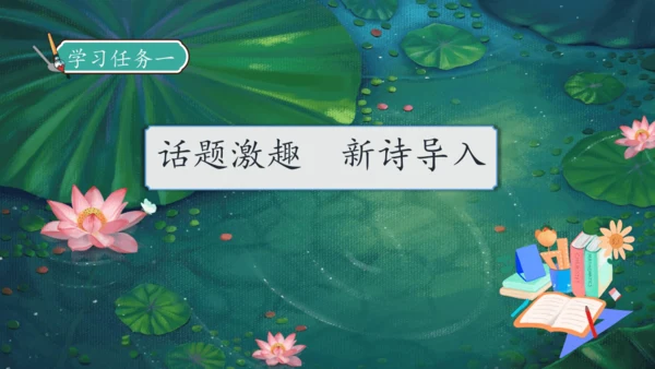 【核心素养】部编版语文三年级下册-3. 荷花 第1课时（课件）