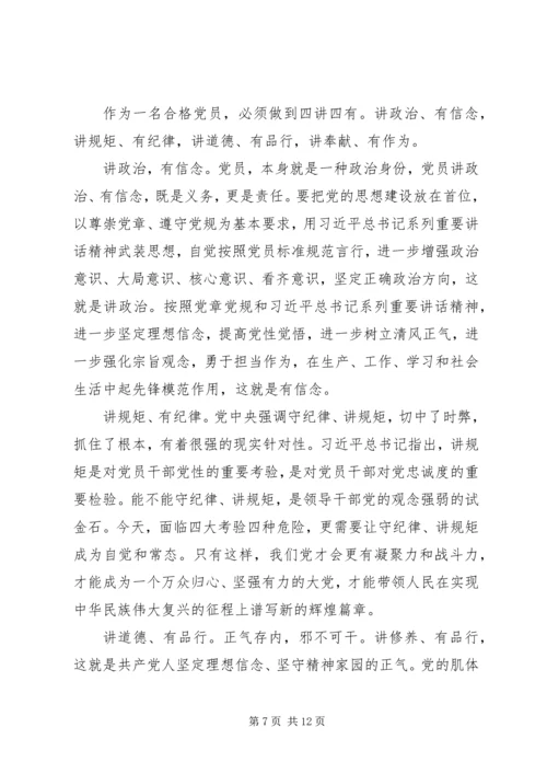 坚定理想信念明确政治方向专题发言.docx