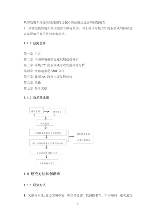 16国商 邓嘉琪 论文定稿.docx