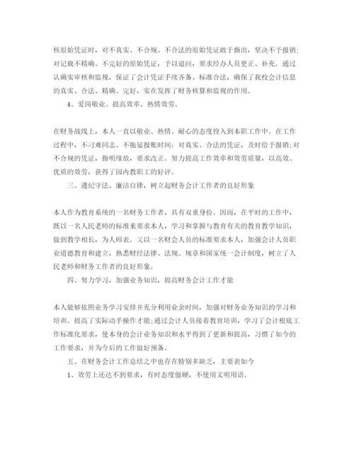 精编会计人员工作参考心得总结参考范文5篇.docx