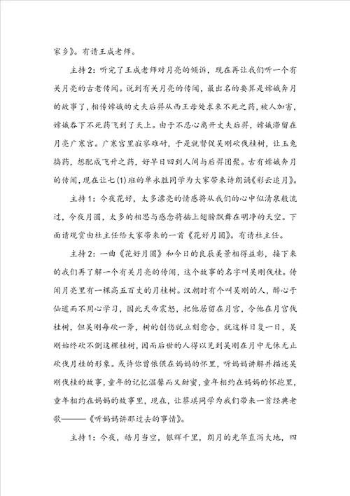 20222023中秋国庆双节晚会主持词五篇