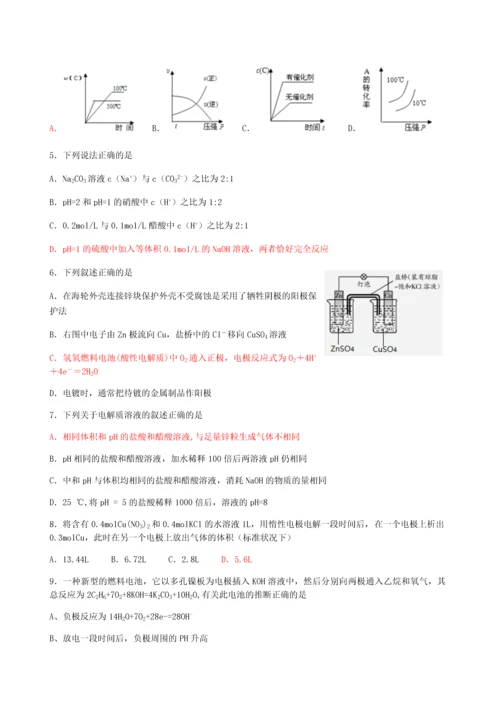 高中化学选修4化学反应原理测试题.docx