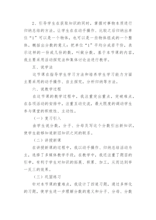 五年级下册数学说课稿.docx