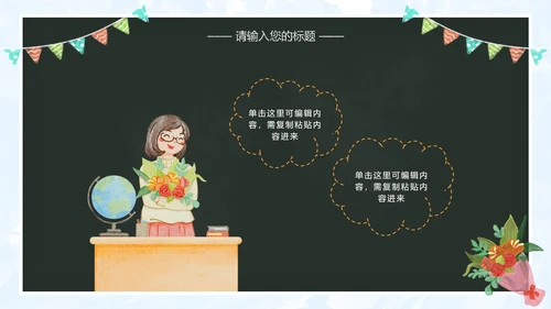 黑板粉笔字教师节PPT模板