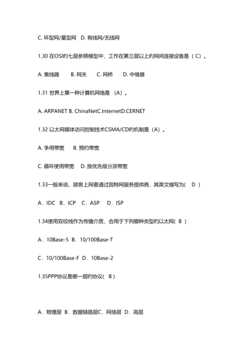 2023年计算机网络题库.docx