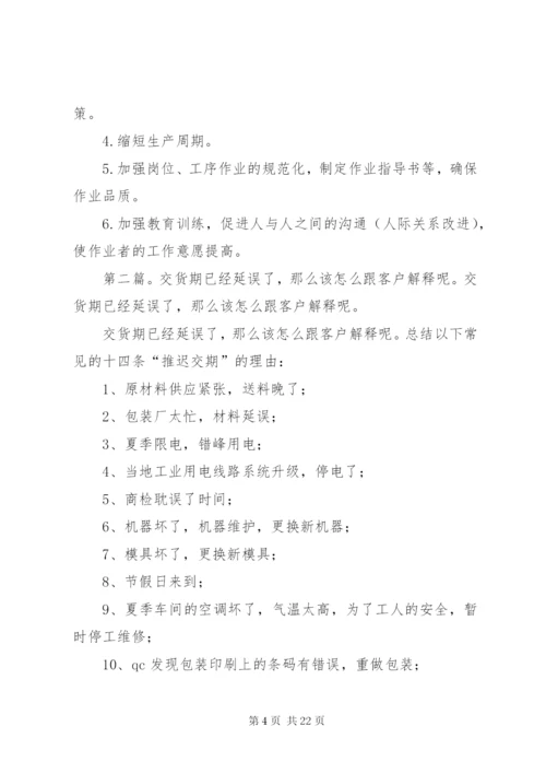 交货期延误改善对策.docx