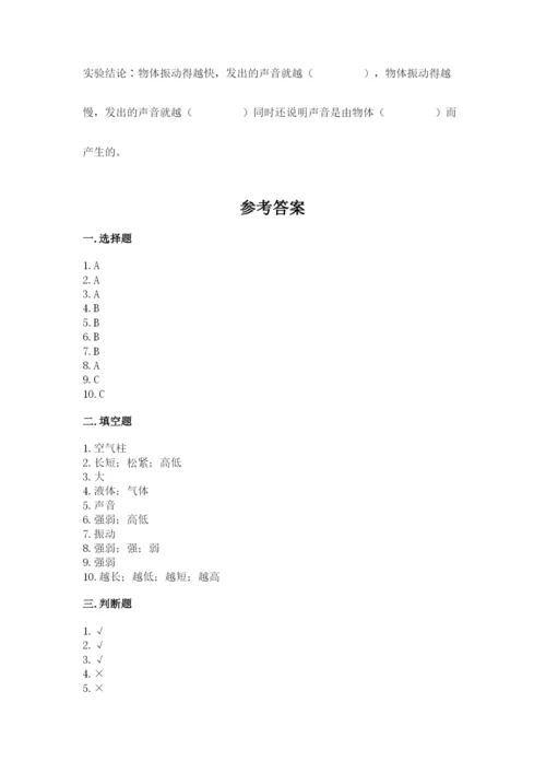 教科版科学四年级上册第一单元声音测试卷及答案【各地真题】.docx