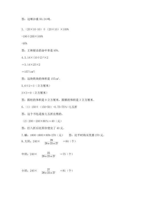 六年级小升初数学解决问题50道精品【名师推荐】.docx