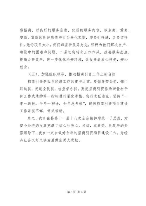 乡镇年度招商引资工作计划.docx