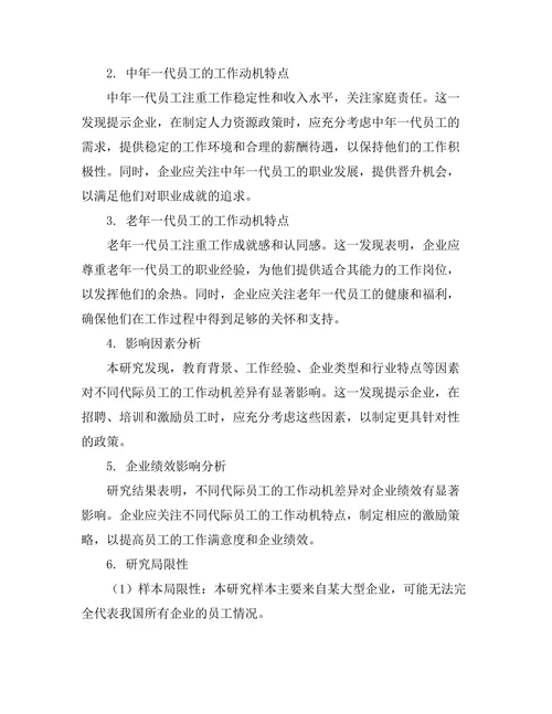 不同代际员工的工作动机比较研究