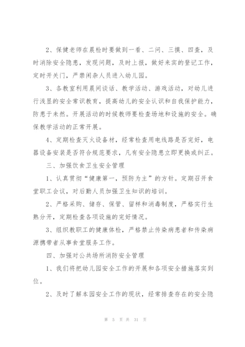 幼儿园新学期计划表参考10篇.docx