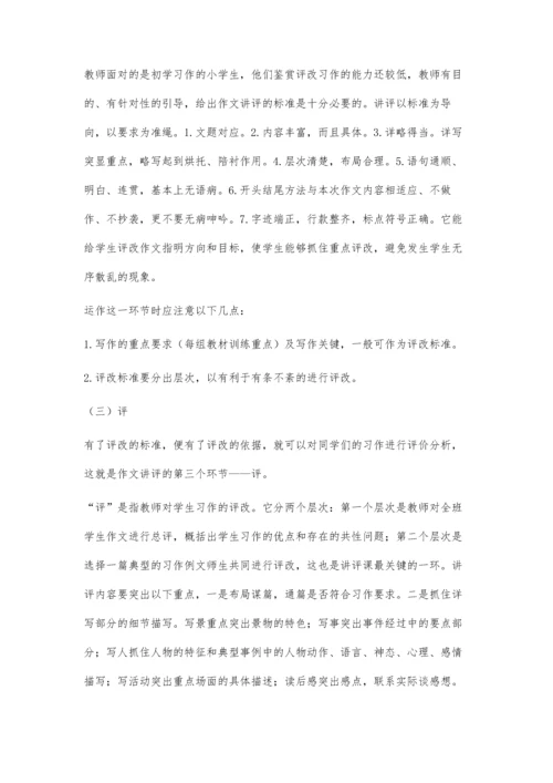 评改式习作教学模式研究.docx