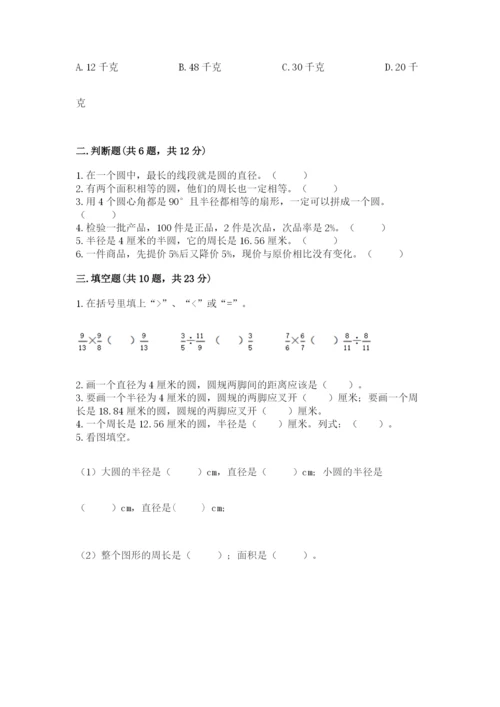 2022六年级上册数学期末考试试卷附参考答案（达标题）.docx