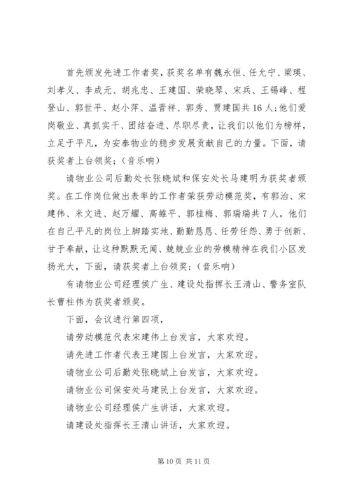 劳动模范表彰大议主持词范文.docx