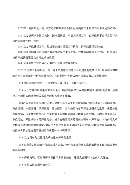 深圳有限公司劳动合同
