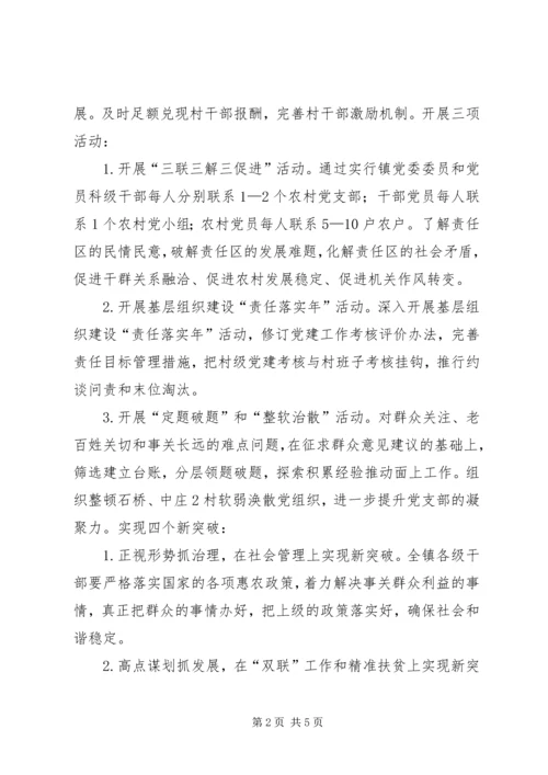 乡镇年度基层党建工作计划_1.docx